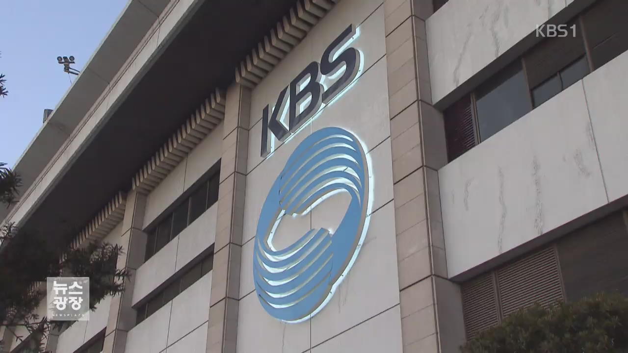 KBS, 언론 매체 ‘영향력·신뢰도 1위’