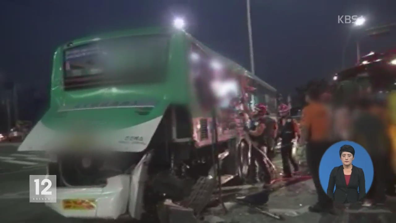 퇴근길 버스 충돌…2명 사망·40여 명 부상