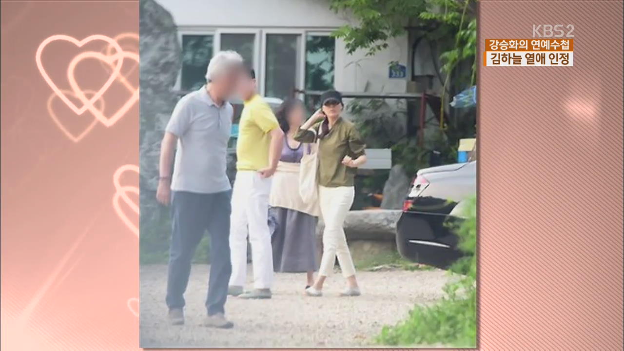 [연예수첩] 김하늘, 열애 공식인정 “만난 지 1년”