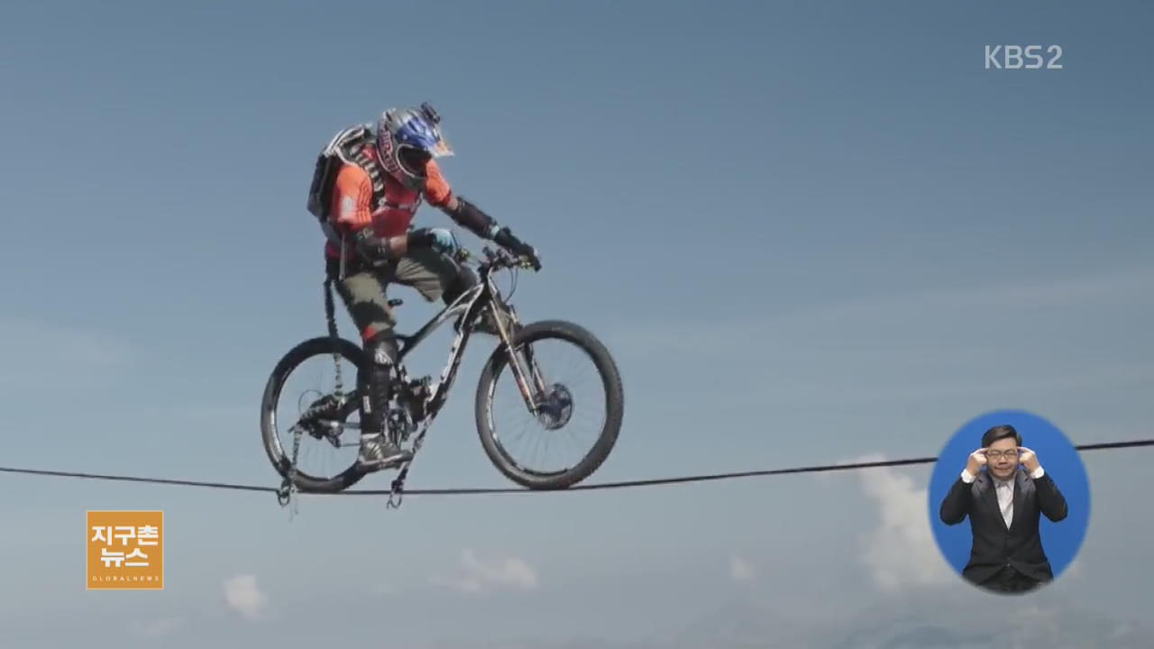[지구촌 생생영상] 알프스 협곡에서 자전거 외줄 타기 