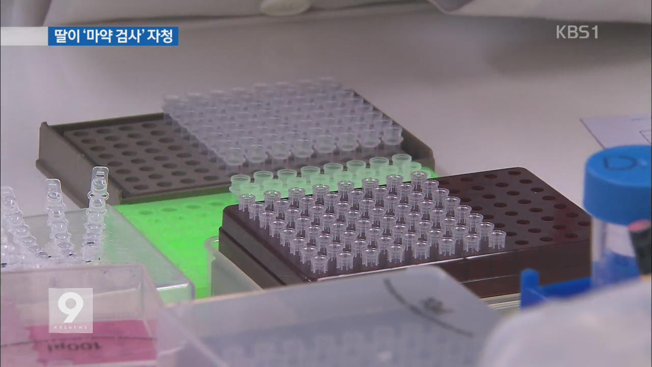 ‘마약 검사 자청’ 김무성 차녀 DNA 등 분석 작업