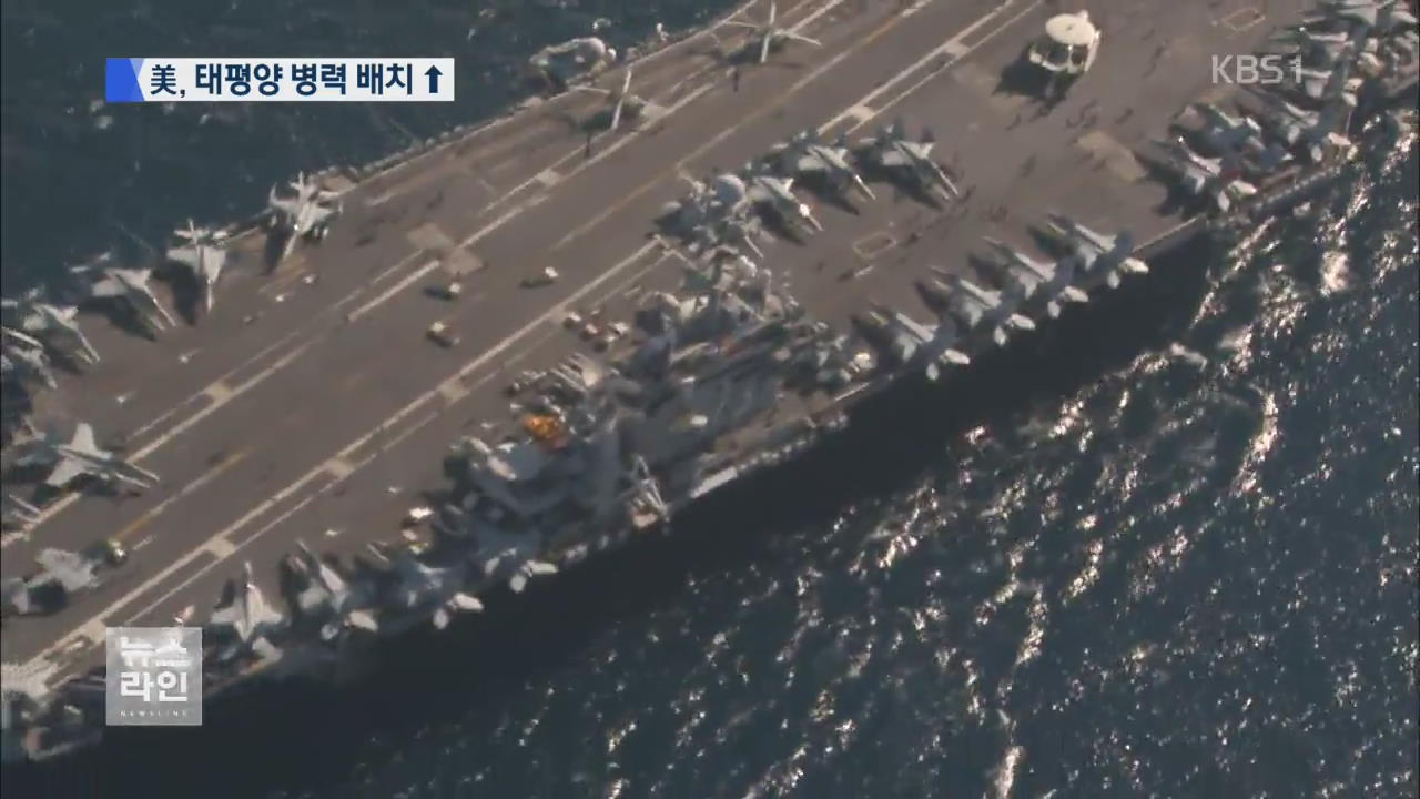 미 해병대 전진 배치…‘태평양 긴장’ 고려