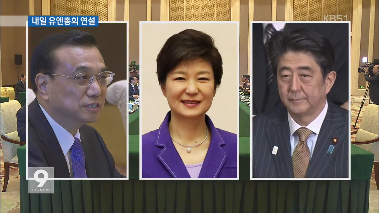 박 대통령, 아베 조우 “서울서 만나길 기대”