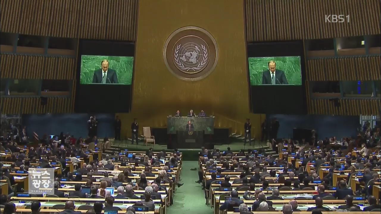 미·중·러 정상도 유엔 연설…오바마-푸틴 대립