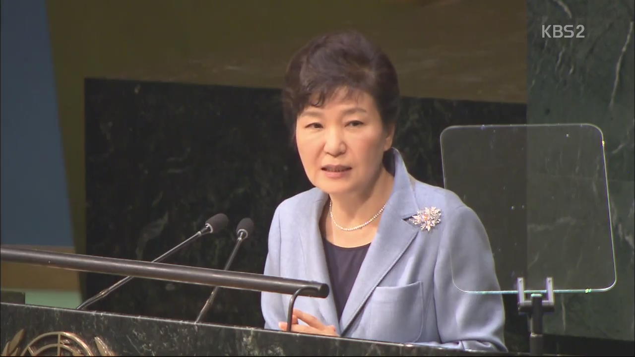 박 대통령 “북핵 해결에 국제사회 노력 집중해야”
