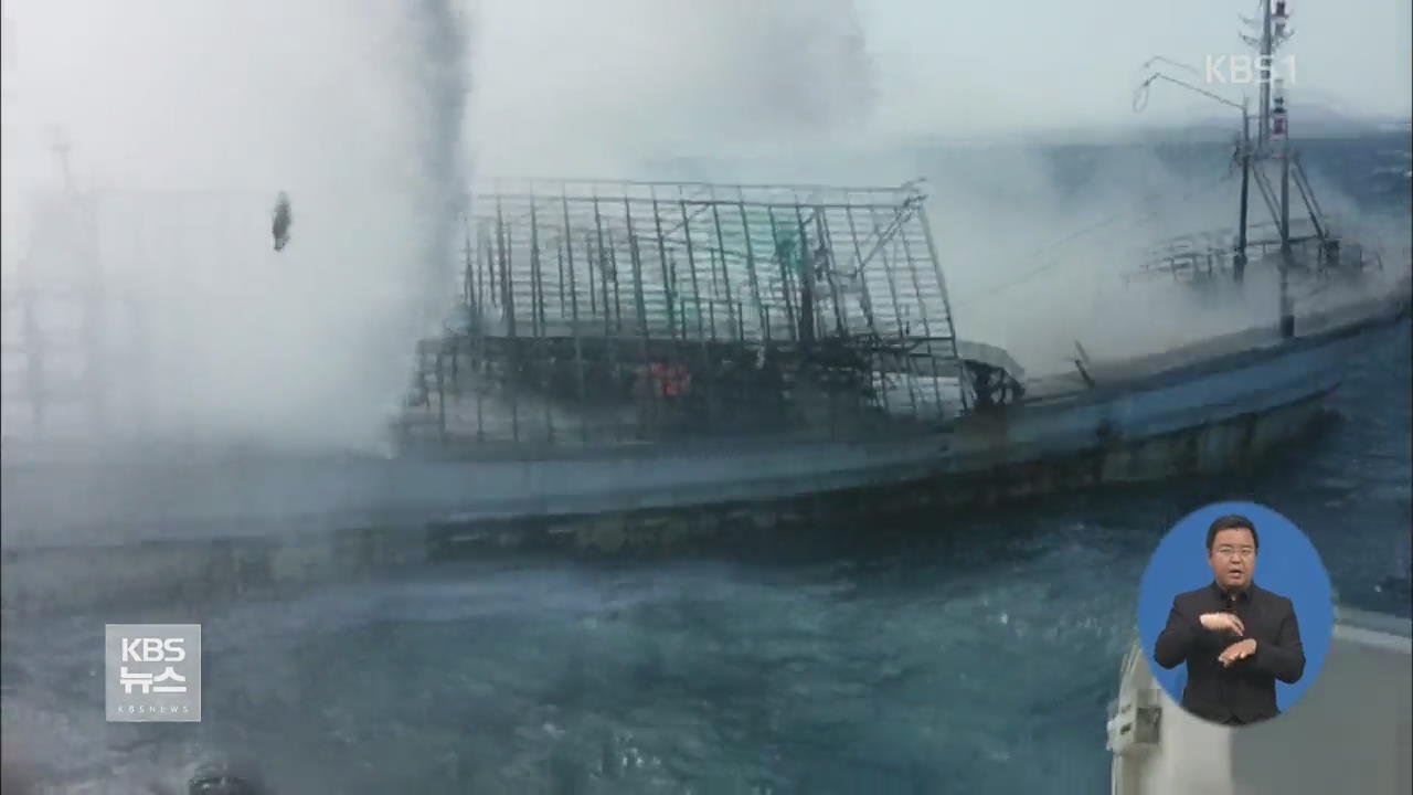 다대포 해상 어선 불…1명 사망·7명 구조