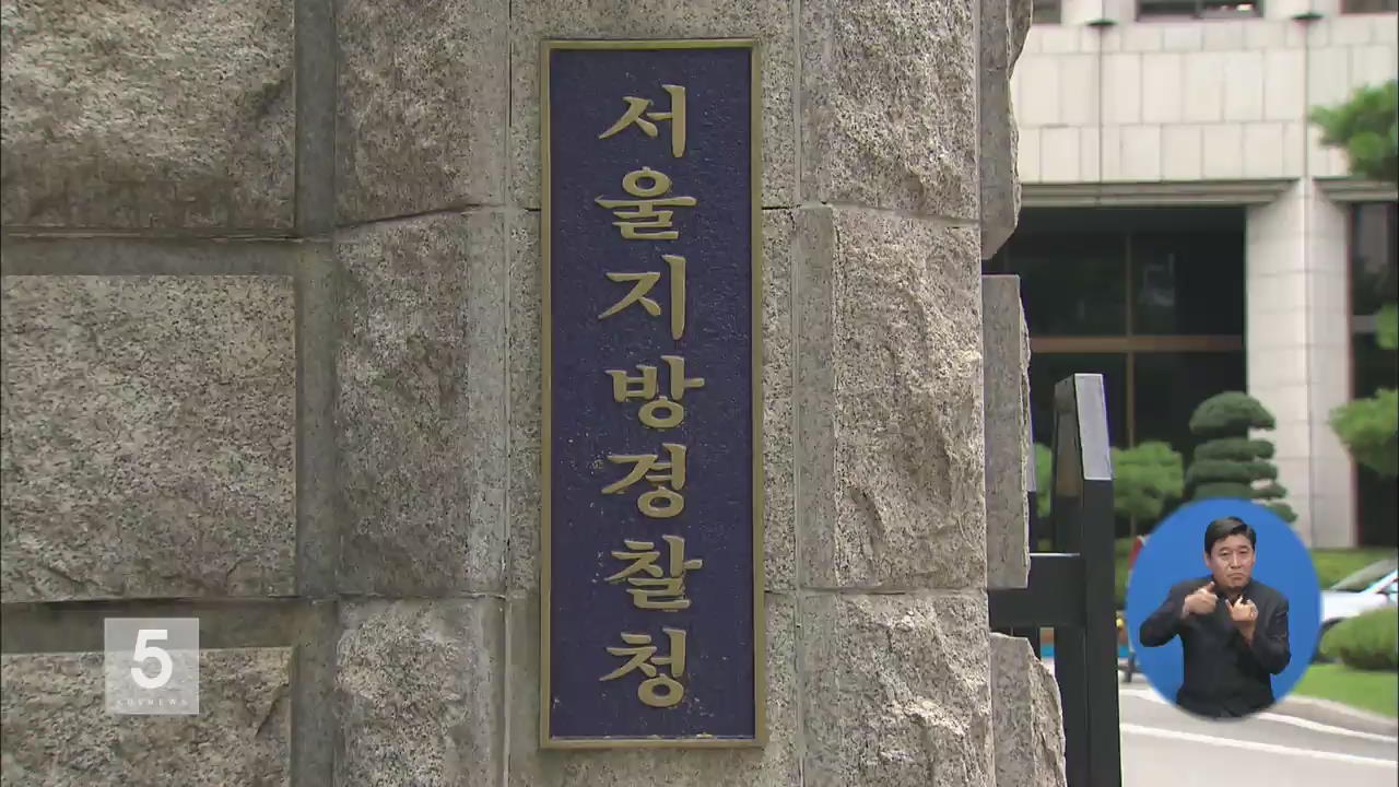 경찰 “서울 서대문구 고교 성희롱 피해학생 84명 확인”
