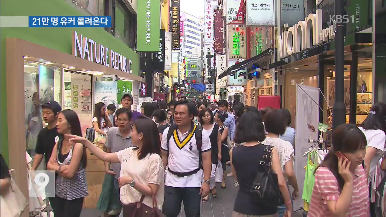 중국 국경절 특수…21만 명 유커 한국으로