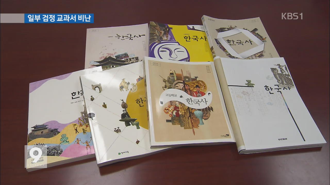 교육부 “한국사 일부, 북한 교과서 보는 듯하다” 
