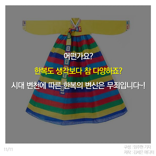 [뉴스픽] ‘한복’ 저의 변신은 무죄입니다