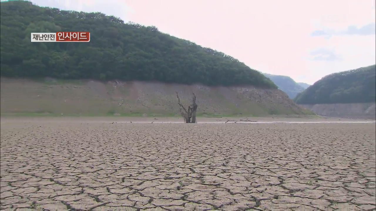 [재난안전 인사이드] 중부 가뭄 장기화…제한 급수까지