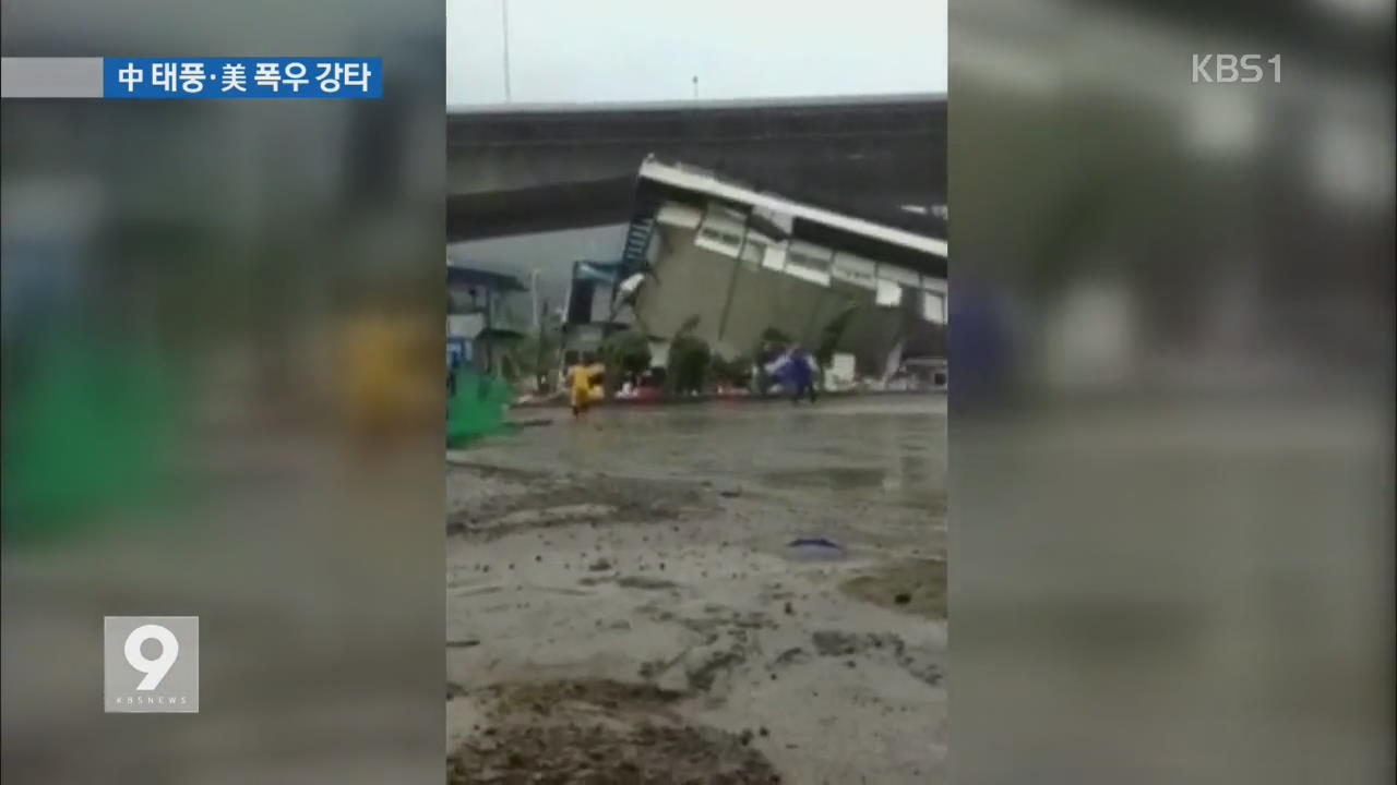 중국 태풍·미국 폭우 강타…인명 피해 속출