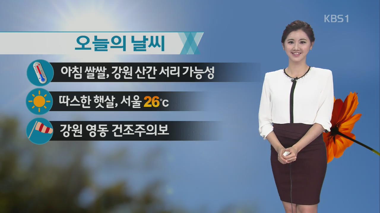 맑고 일교차 커…강원 산간 서리 가능성