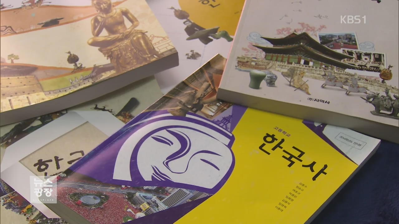 한국사 교과서 ‘국정화’로 결정…12일 공식 발표