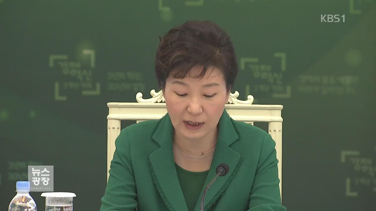 박 대통령 “중국은 여전히 기회…기업 인수도 검토”