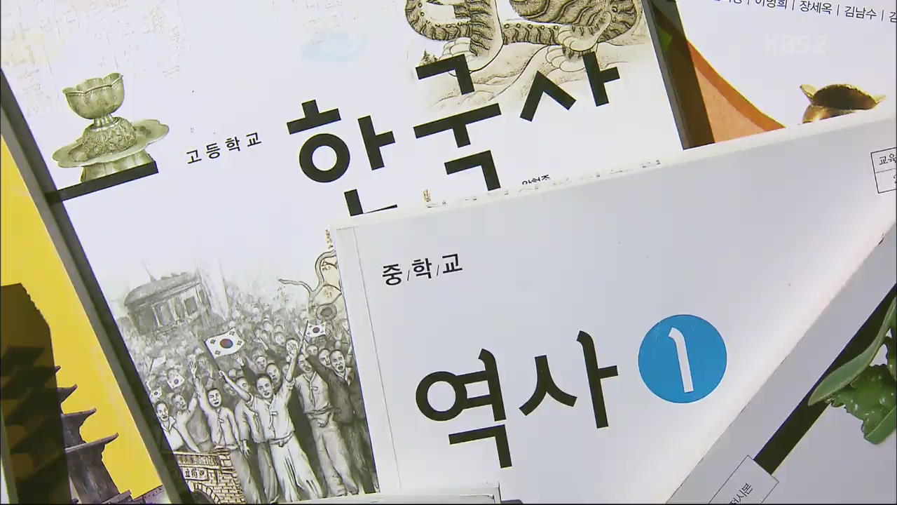 한국사 교과서 ‘국정화’ 결정…12일 발표