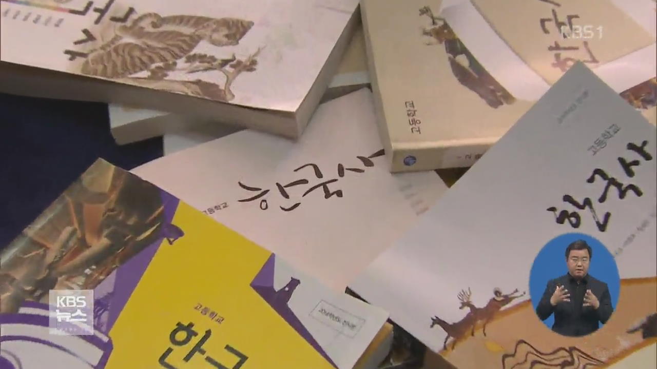 정부, 한국사 교과서 ‘국정화’ 결정…12일 발표