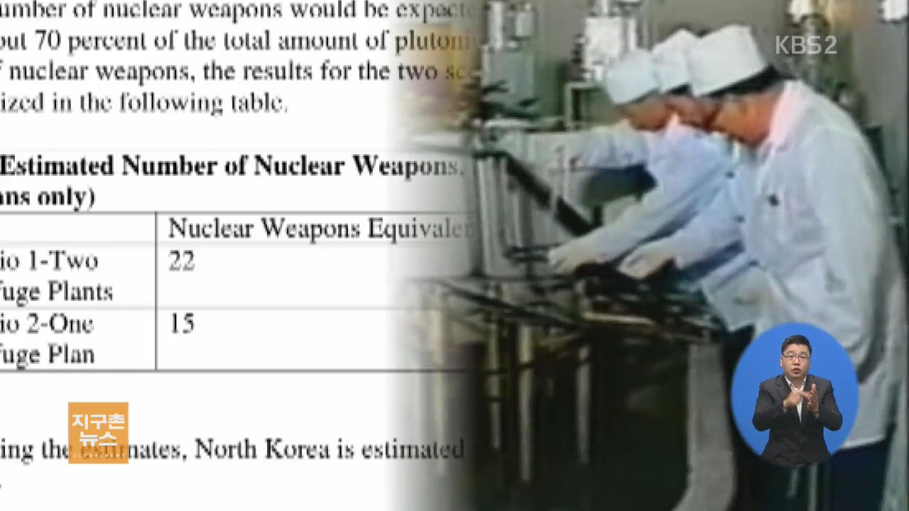 “북, 핵무기 22개 분량 핵물질 보유 가능성”