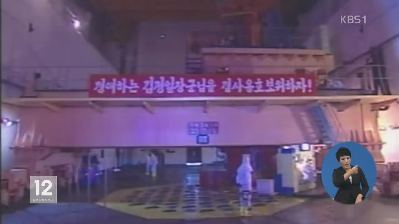 “북한, 핵무기 22개 분량 핵물질 보유 가능성”