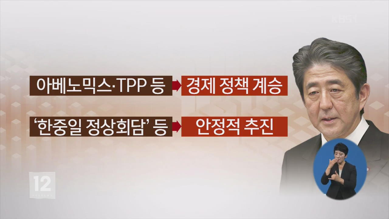 아베 총리, 3차 개각…“핵심 유임·우익 측근 보강”