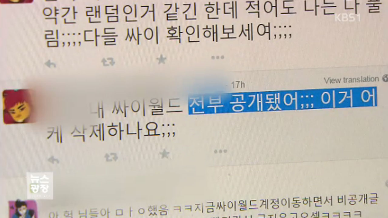 감춰둔 싸이월드 사진 갑자기 공개…“오해다”