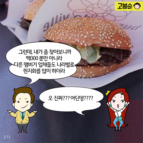 우리나라엔 ‘불고기버거’…그럼 인도는?