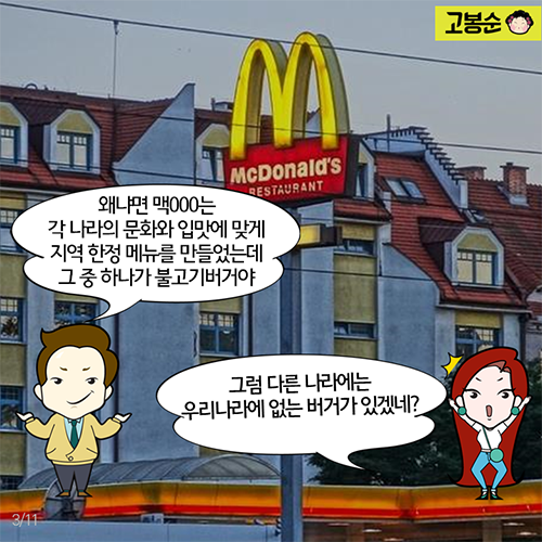 우리나라엔 ‘불고기버거’…그럼 인도는?