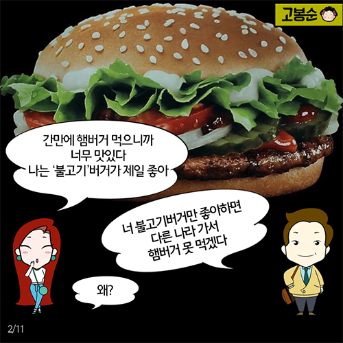 우리나라엔 ‘불고기버거’…그럼 인도는?