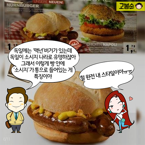 우리나라엔 ‘불고기버거’…그럼 인도는?
