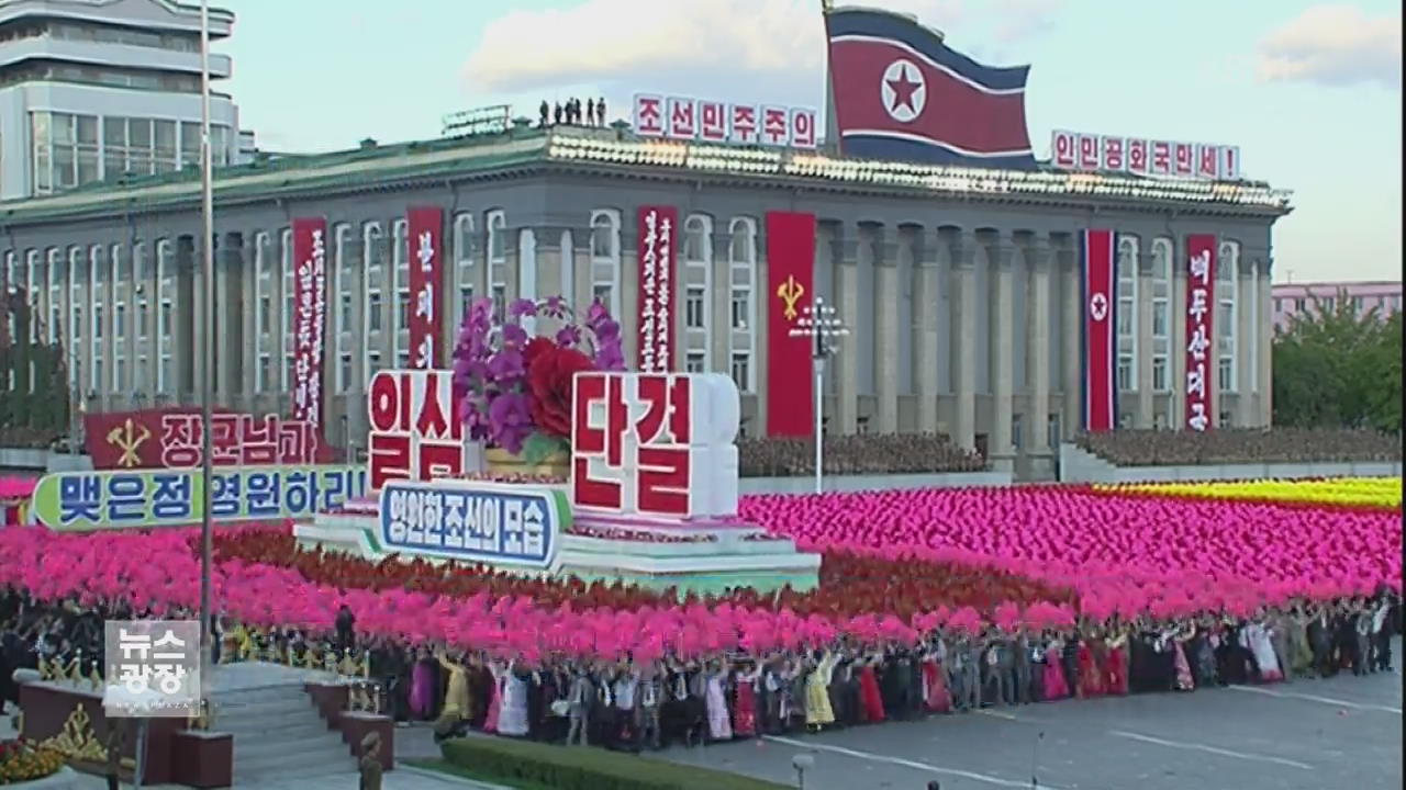북한, 10만 군중 횃불행진…도발 없이 마무리
