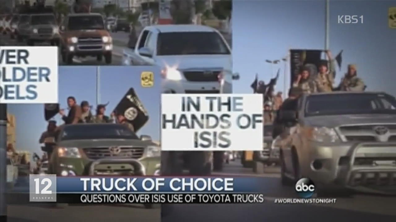 미국 “IS, 토요타 신형 트럭 수백 대 입수”