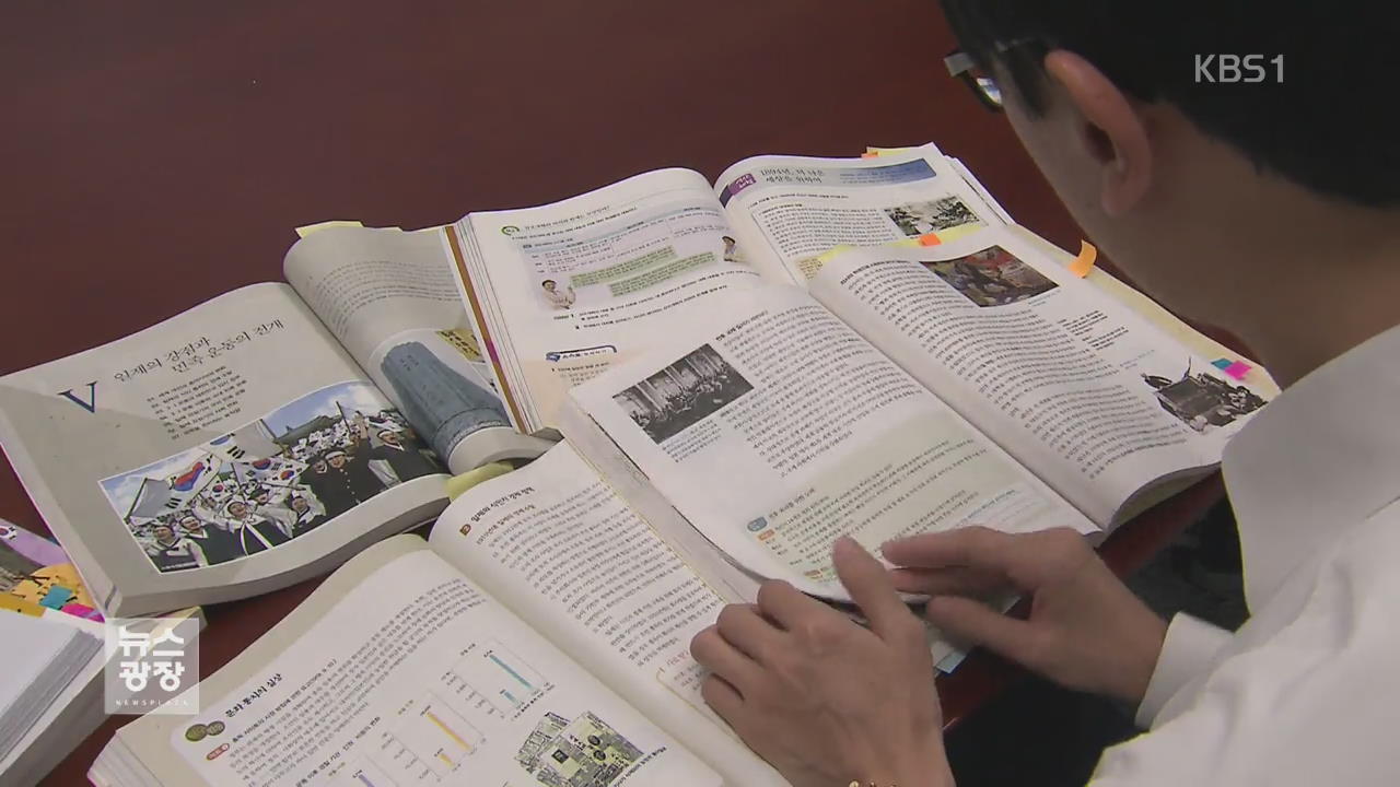 한국사 교과서 ‘국정화’…집필진이 관건
