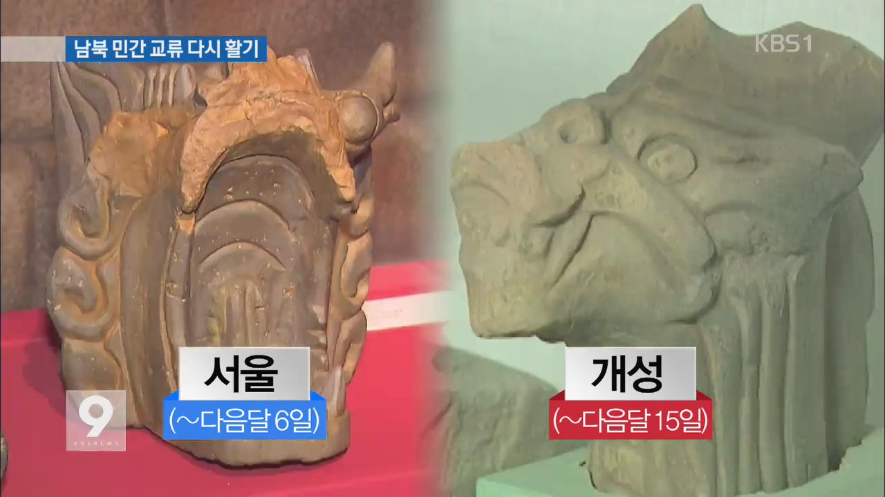 서울·개성에서 만나는 ‘만월대 유물’