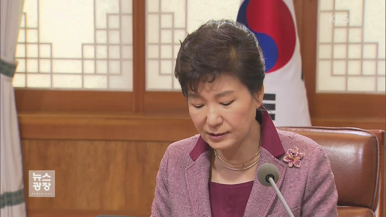 박 대통령 “역사교육, 국론 분열 초래는 안 돼”