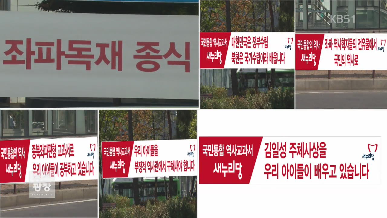 여 “자습서·지도서도 편향”…야 “시한부 교과서”