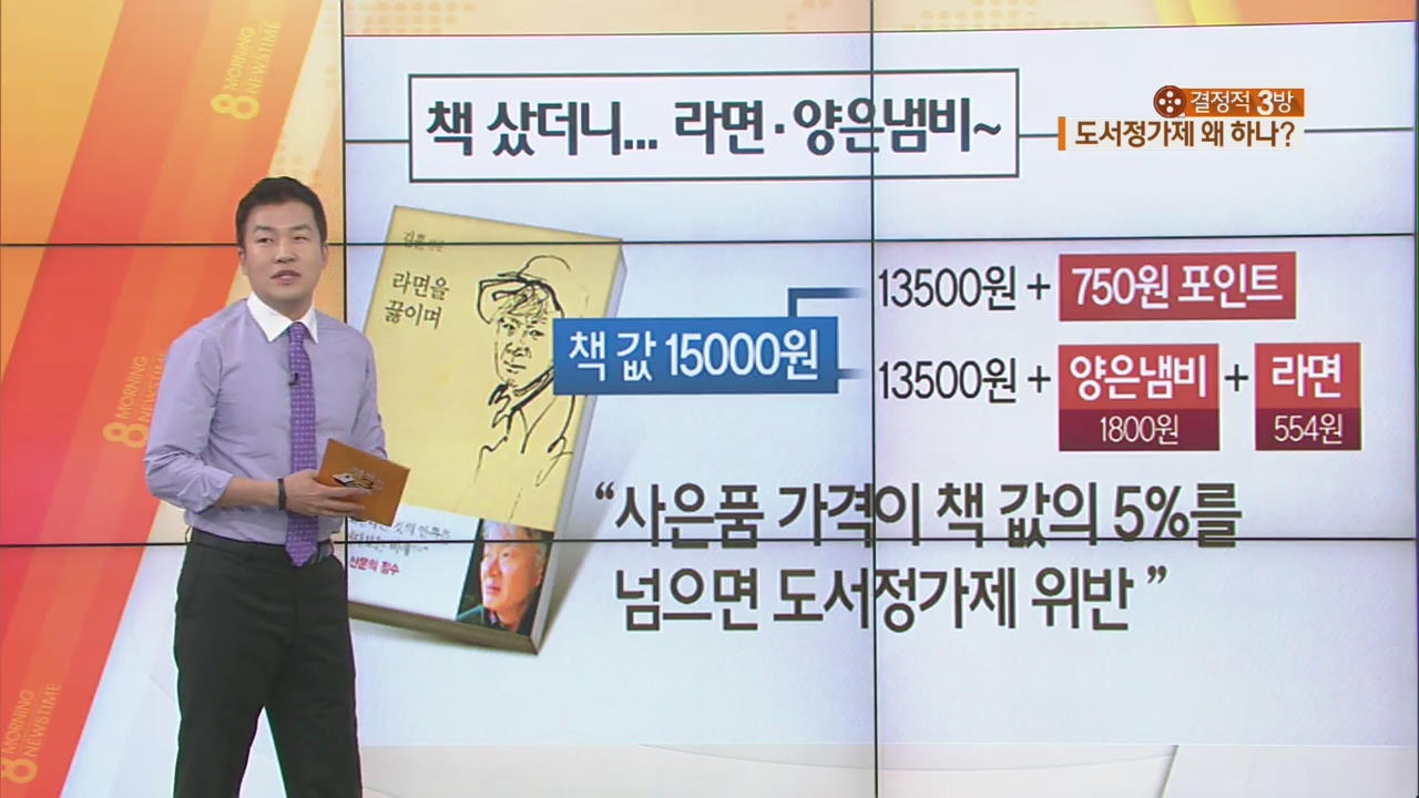 출판업계 ‘사은품 전쟁’…누구를 위한 도서정가제?