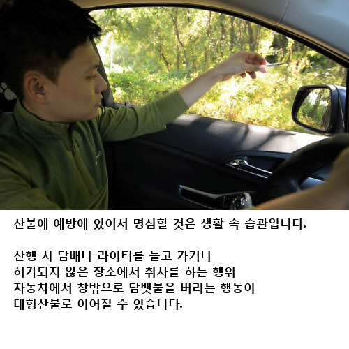 산불 행동요령, 바람이 부는 쪽으로 피하세요