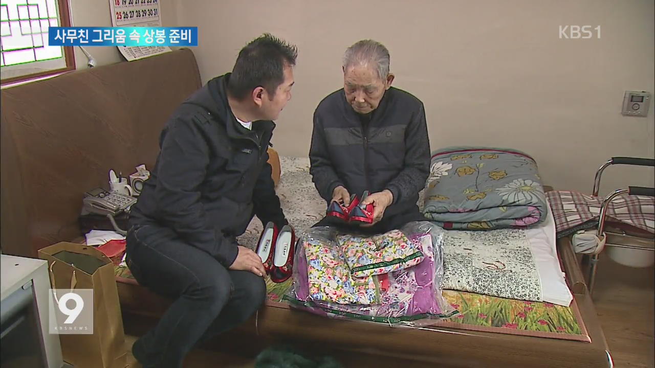 ‘72년 만의 상봉’…‘98세 최고령 두 딸 꽃신 준비’