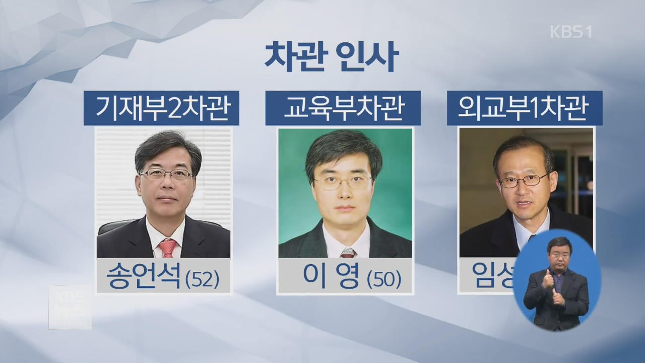 장관 2명 부분 개각…총선 출마자 교체·문책성 인사