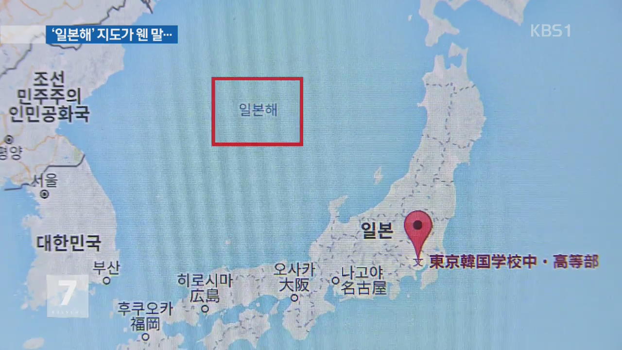 [단독] 재외 한국 교육원 ‘일본해’ 지도 사용