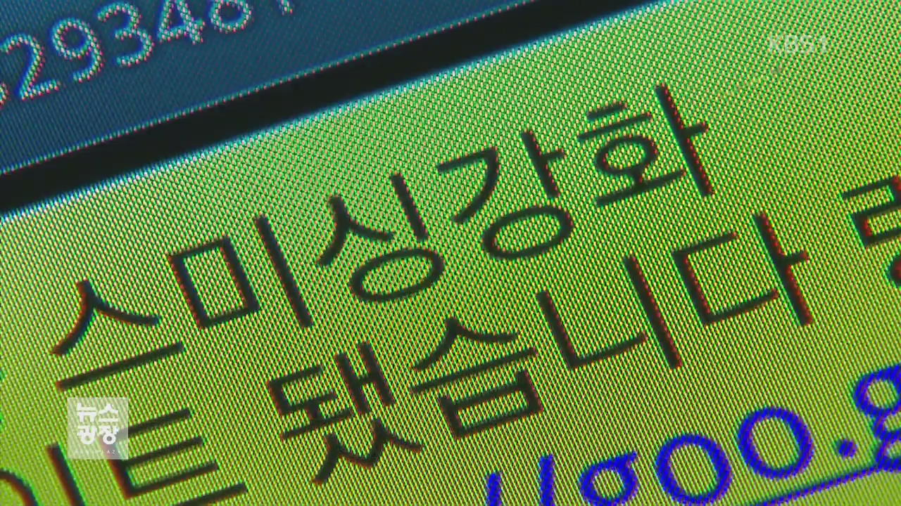 “개인정보 입력하라” 금감원 사칭 피싱 문자 주의