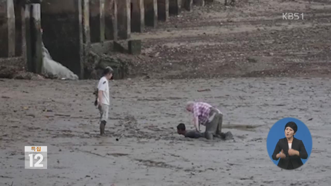 ‘저를 밟고 가세요’…갯벌서 관광객 구출