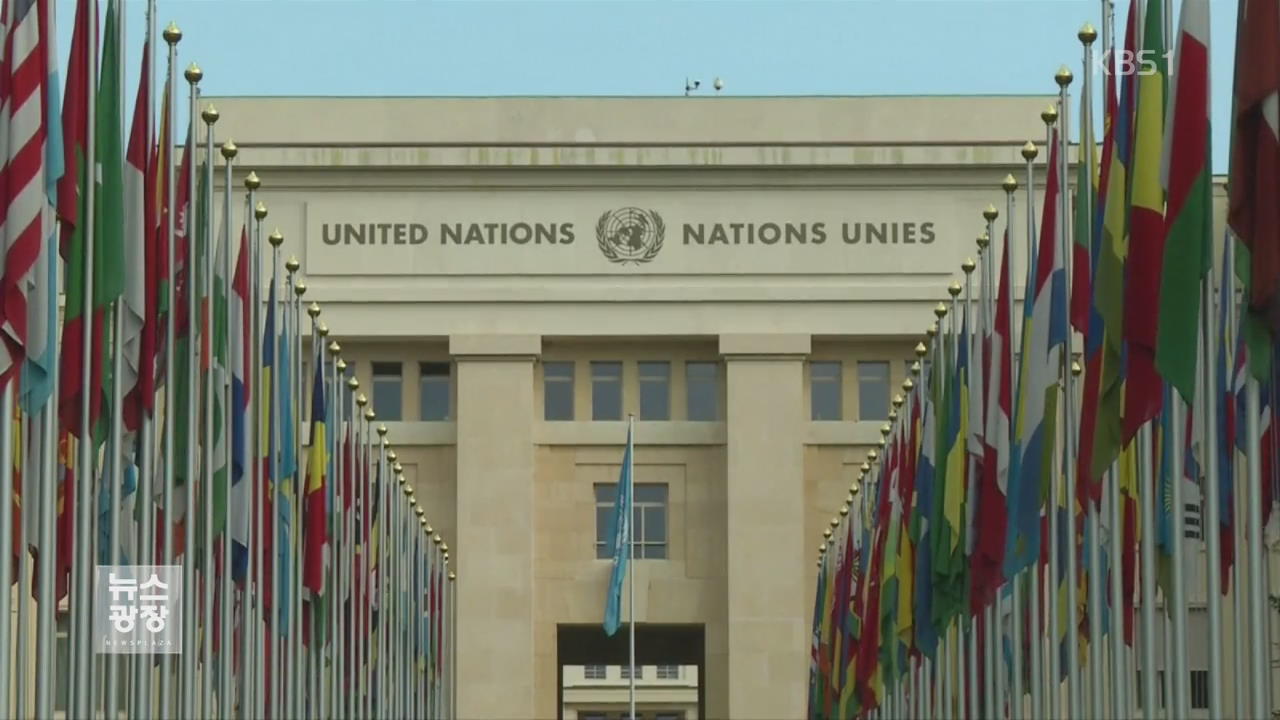 유엔, ‘인종 차별·국가 안보·시민 자유 균형’ 촉구