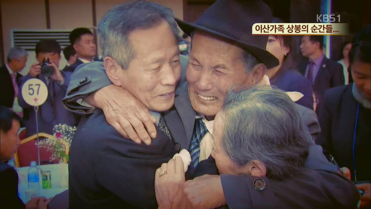 [북한 영상] 사진으로 본 ‘상봉’