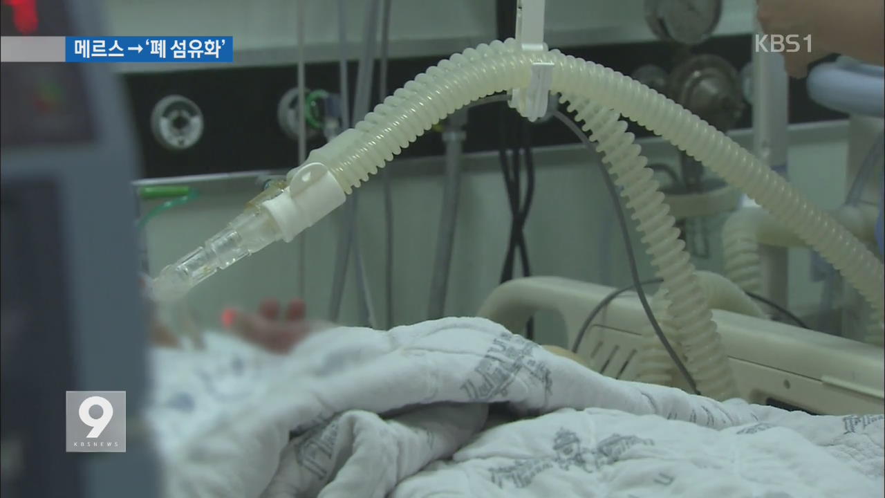 ‘폐 섬유화’로 60대 메르스 후유증 환자 숨져