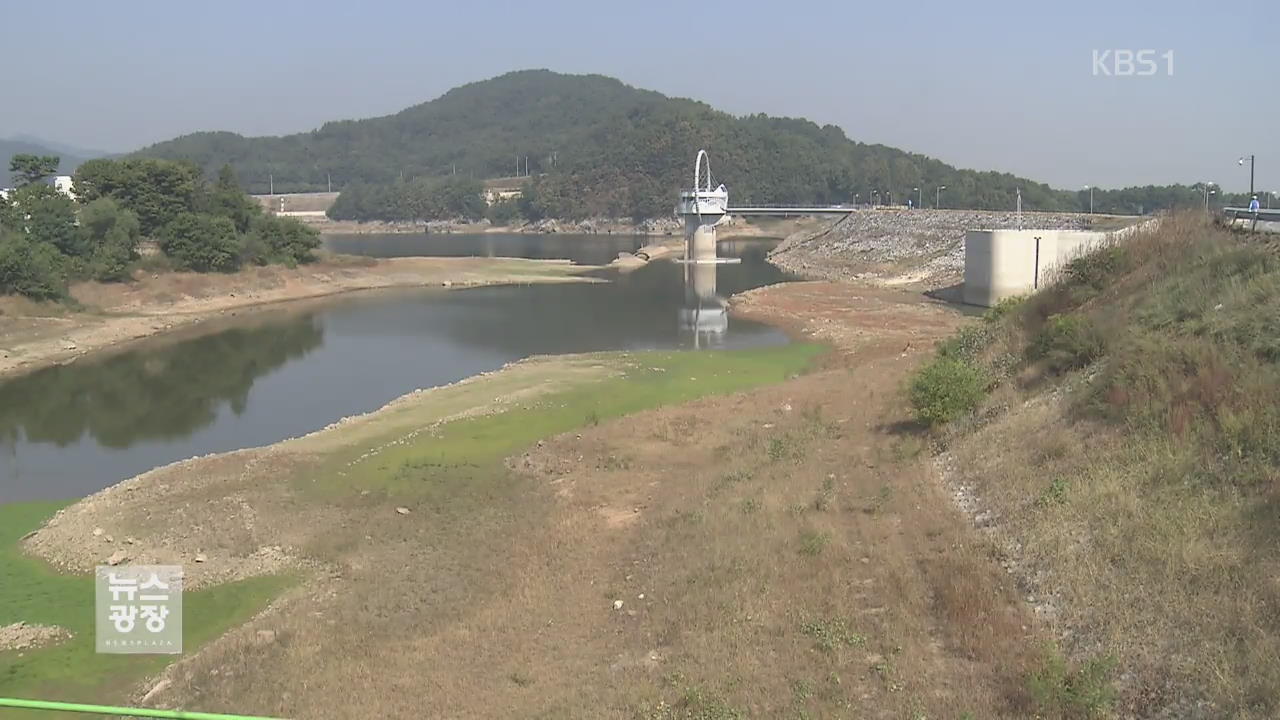 유례없는 ‘가을 가뭄’…바닥 드러낸 댐·저수지