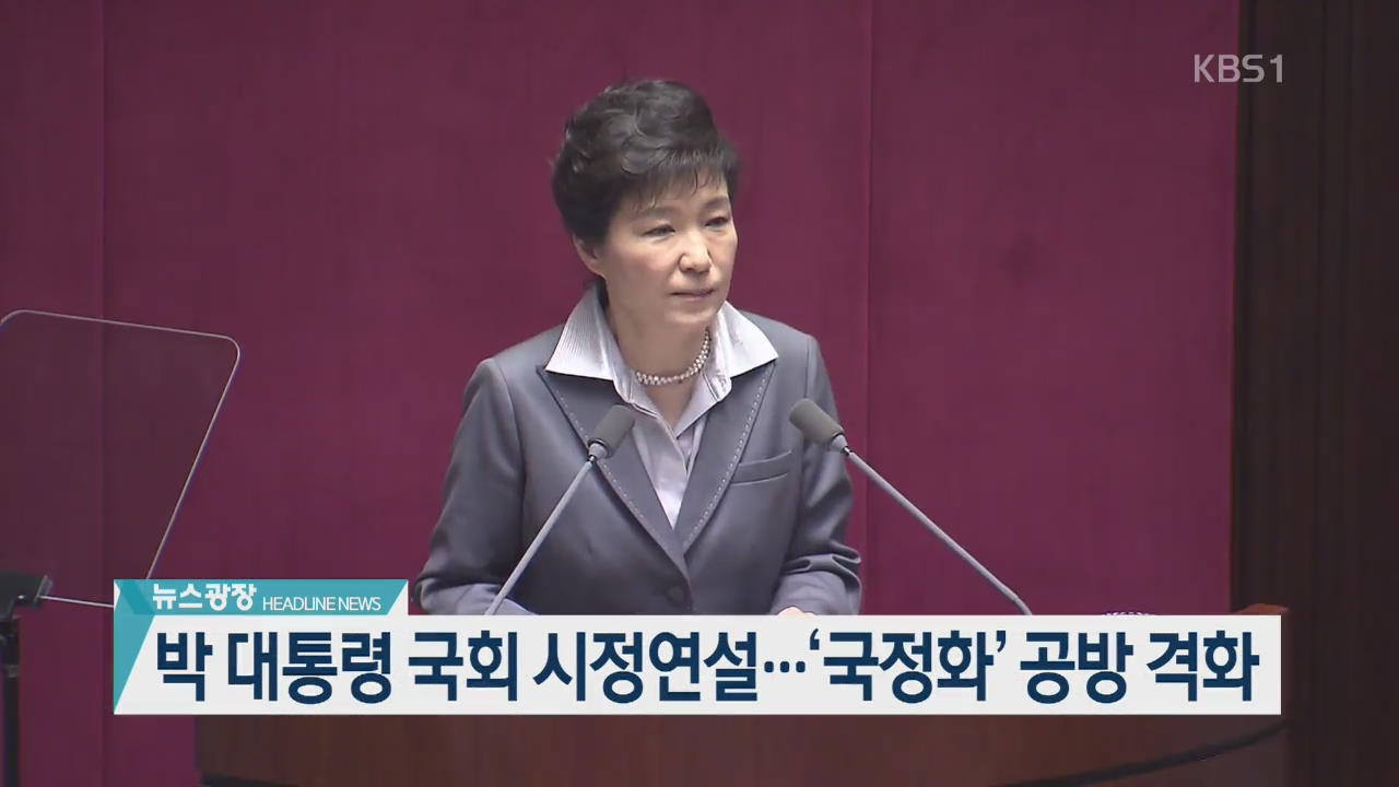 [뉴스광장 2부 헤드라인]