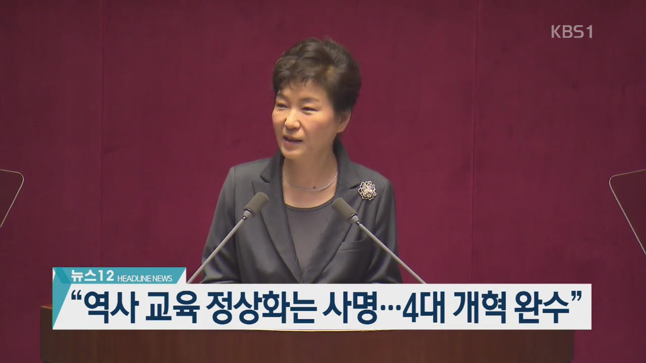 [뉴스12 헤드라인]