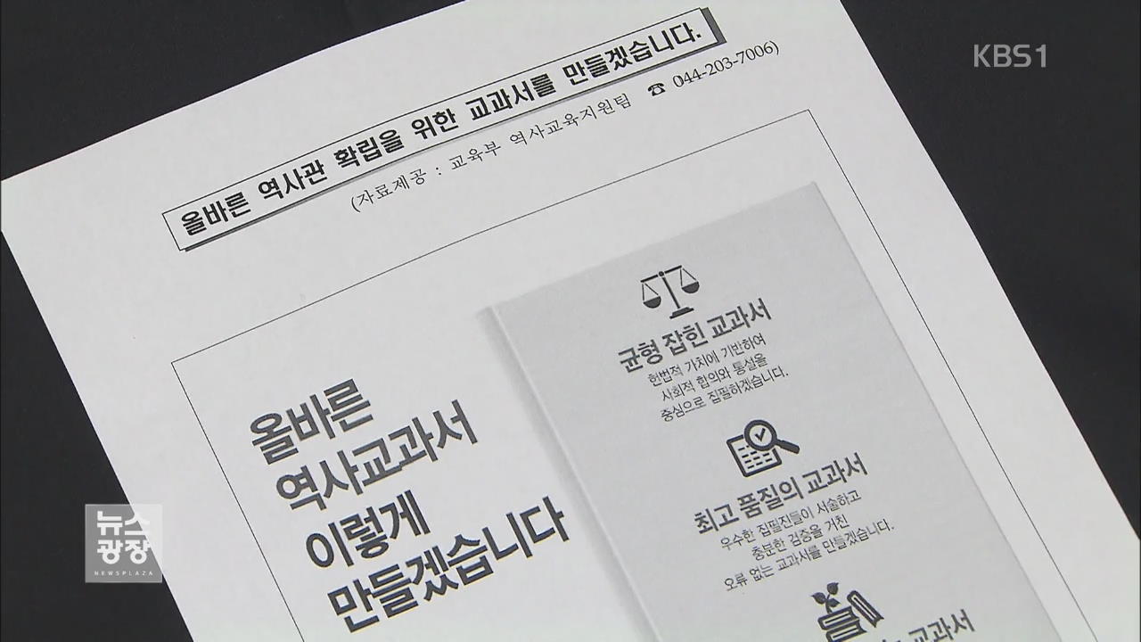 “반상회서 국정화 홍보 못 해” 야 단체장 잇단 반발