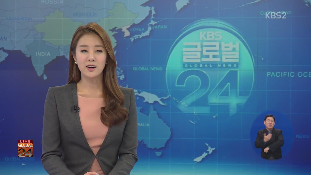 [글로벌24 클로징]